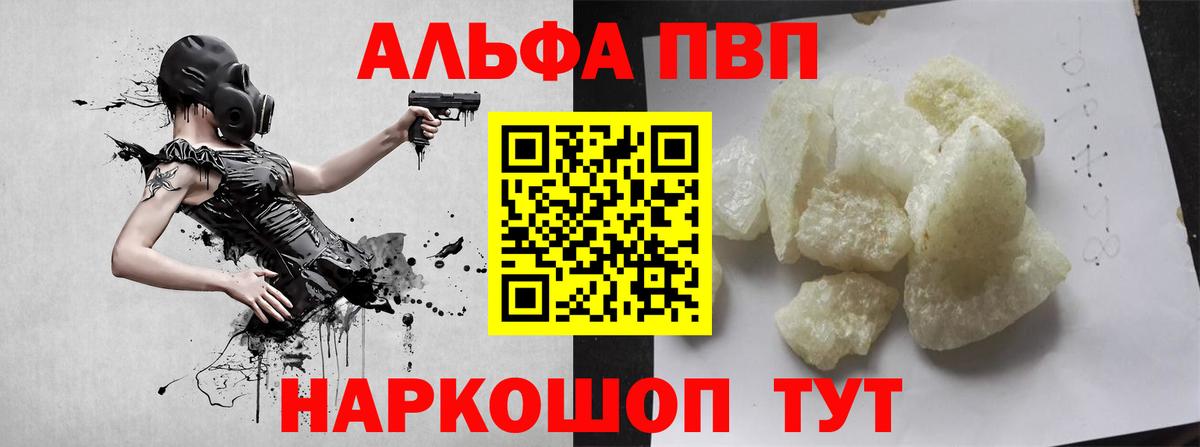Alpha-PVP мука Южноуральск