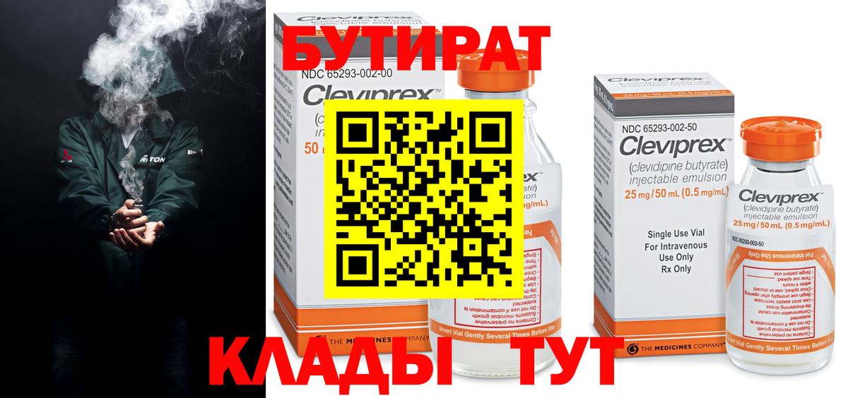 Южноуральск  Бутират  Вход с VPN  БУТИРАТ буратино 