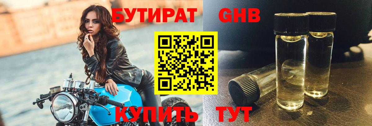 БУТИРАТ BDO Южноуральск