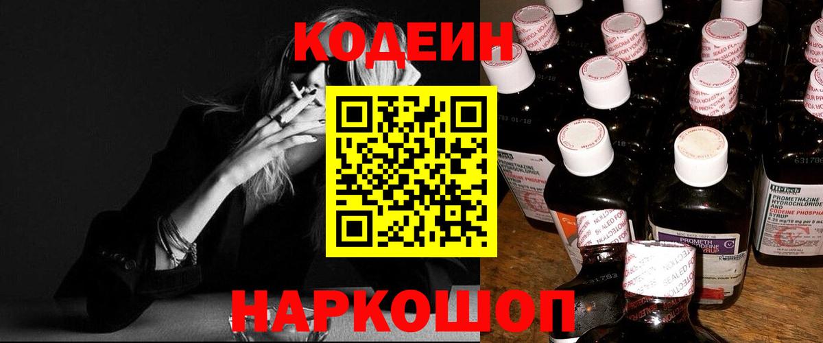 Кодеин напиток Lean (лин) Южноуральск