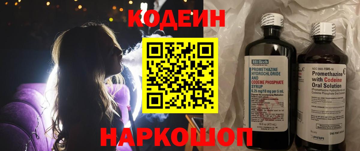 Codein напиток Lean (лин)  Кодеин напиток Lean (лин)  Южноуральск  Вход с VPN 