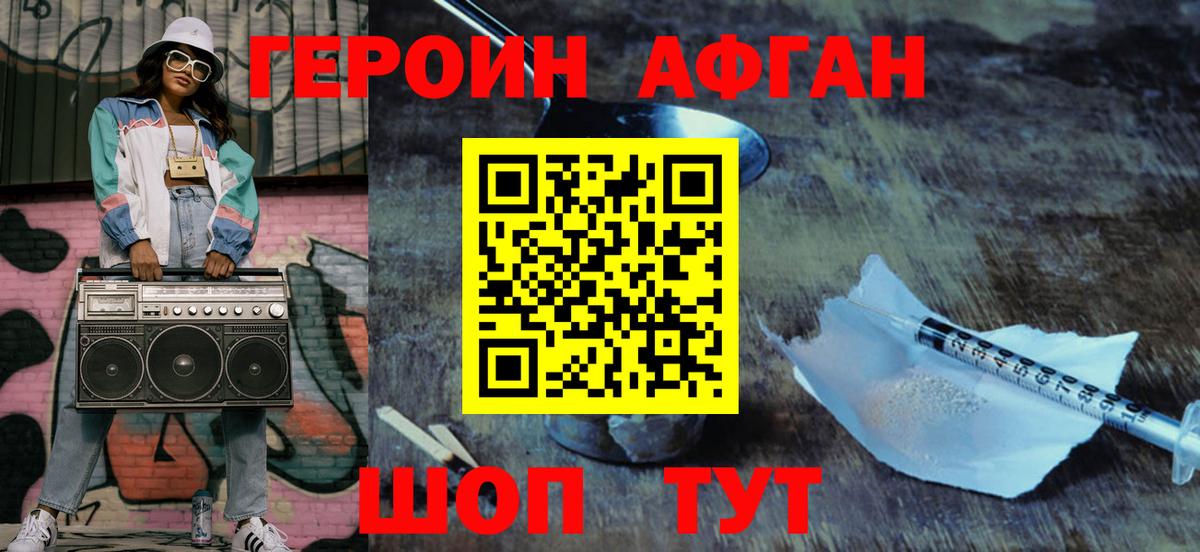 Героин белый Южноуральск