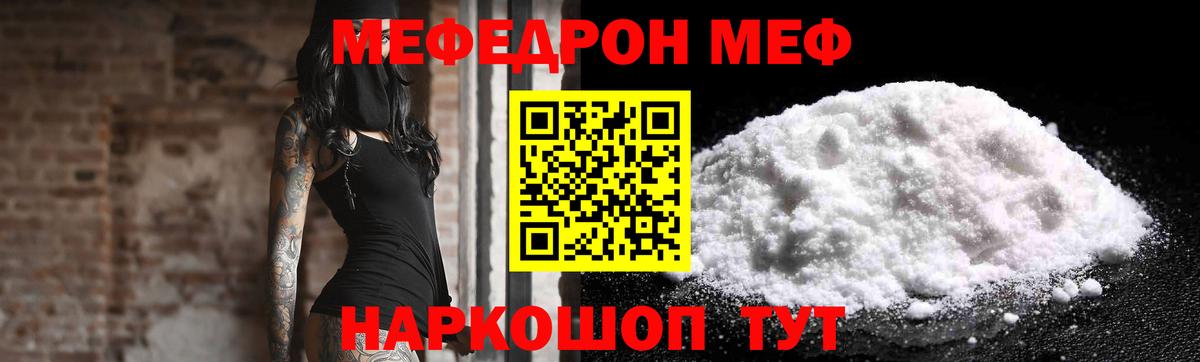 Меф mephedrone  Вход с VPN  Южноуральск  МЯУ-МЯУ  МЕФ 4 MMC 