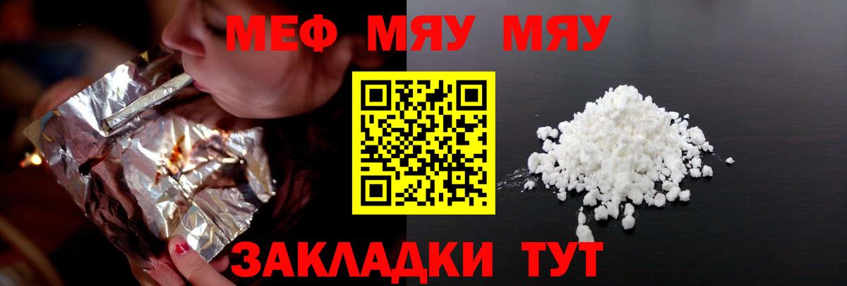 Мефедрон мука Южноуральск